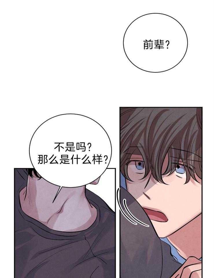 《珊瑚食者》漫画最新章节第25话_是这样吗？免费下拉式在线观看章节第【14】张图片