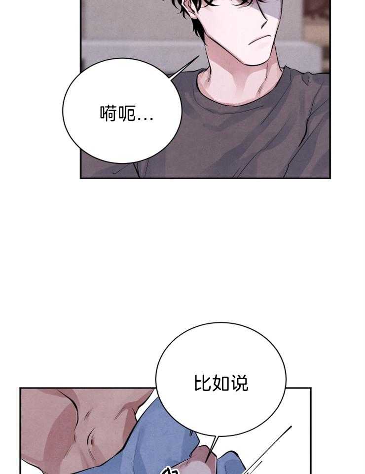 《珊瑚食者》漫画最新章节第25话_是这样吗？免费下拉式在线观看章节第【17】张图片