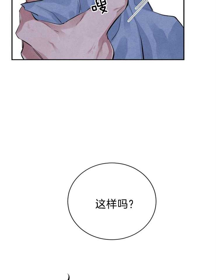 《珊瑚食者》漫画最新章节第25话_是这样吗？免费下拉式在线观看章节第【16】张图片