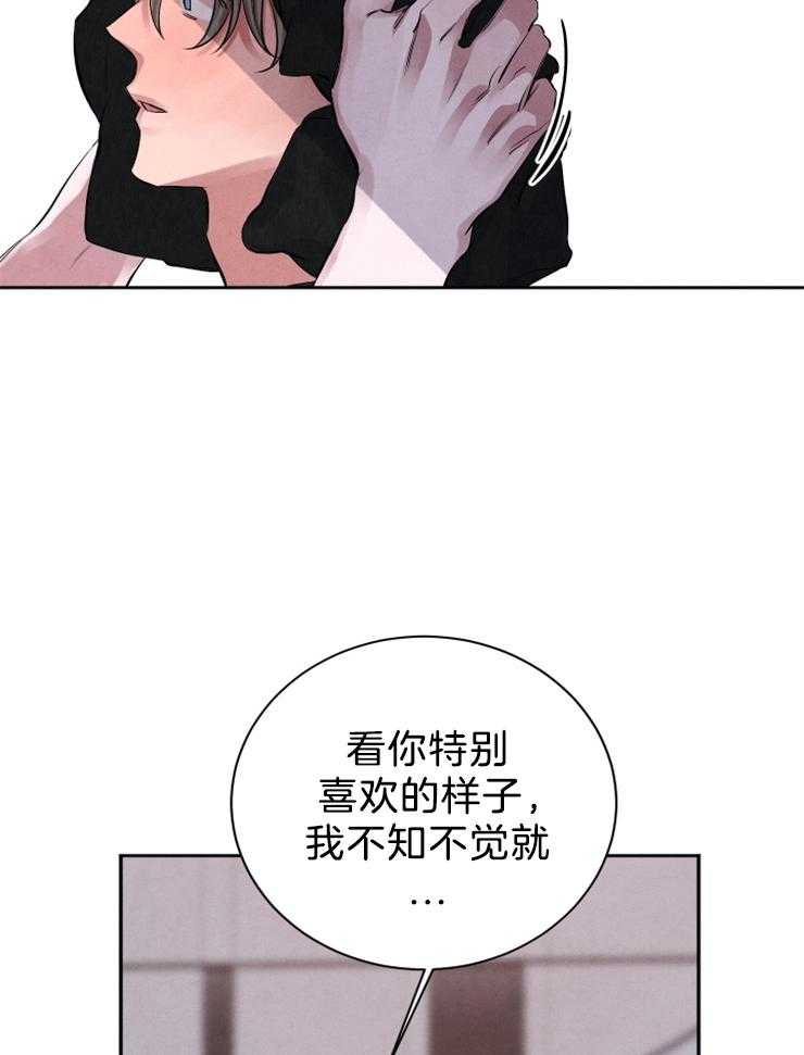 《珊瑚食者》漫画最新章节第26话_不喜欢？免费下拉式在线观看章节第【12】张图片