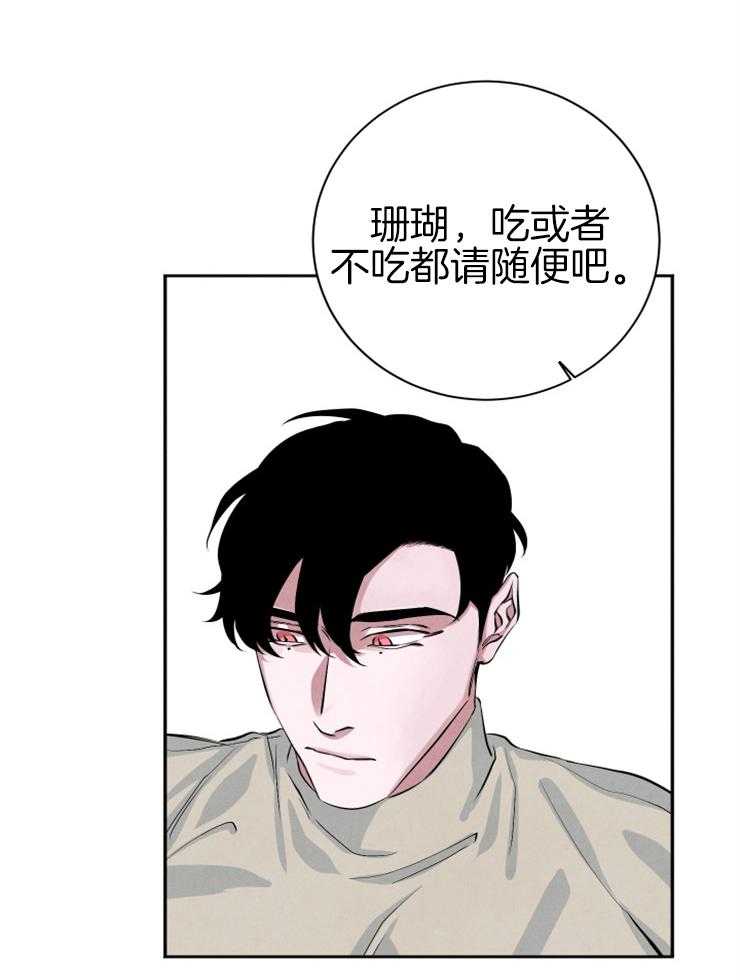 《珊瑚食者》漫画最新章节第33话_自暴自弃免费下拉式在线观看章节第【21】张图片