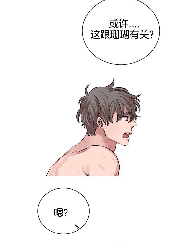 《珊瑚食者》漫画最新章节第35话_这是诅咒免费下拉式在线观看章节第【16】张图片