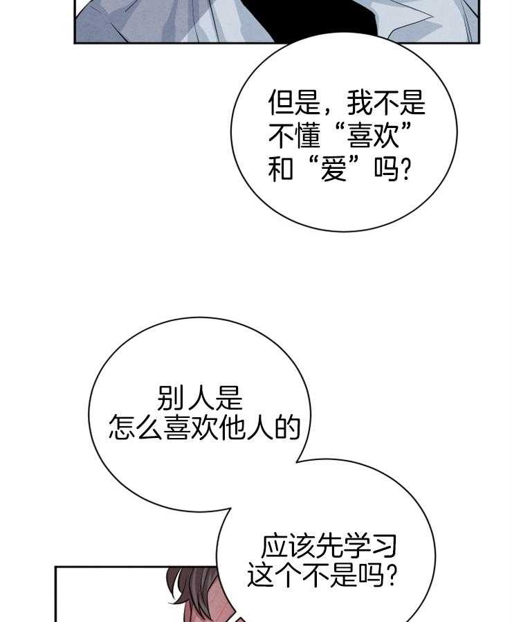 《珊瑚食者》漫画最新章节第38话_这不是约会吗免费下拉式在线观看章节第【25】张图片