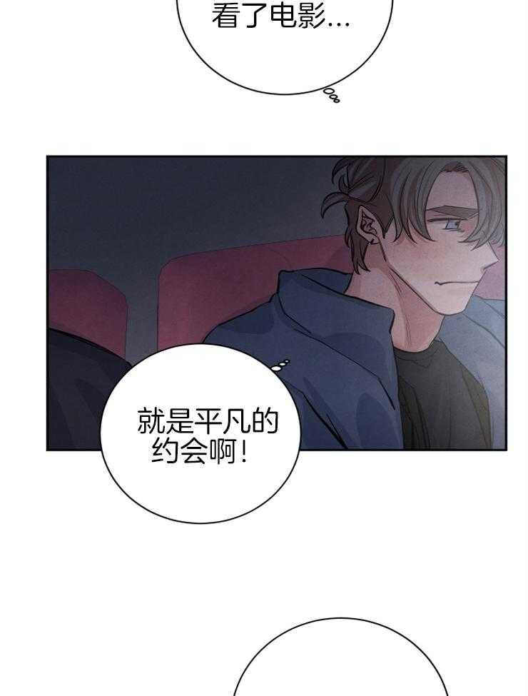 《珊瑚食者》漫画最新章节第38话_这不是约会吗免费下拉式在线观看章节第【18】张图片