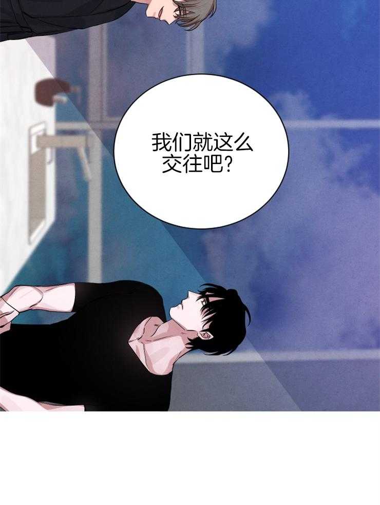 《珊瑚食者》漫画最新章节第45话_我们交往吧免费下拉式在线观看章节第【4】张图片