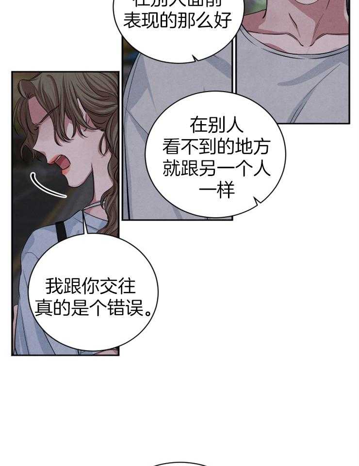 《珊瑚食者》漫画最新章节第59话_我们结束吧免费下拉式在线观看章节第【5】张图片