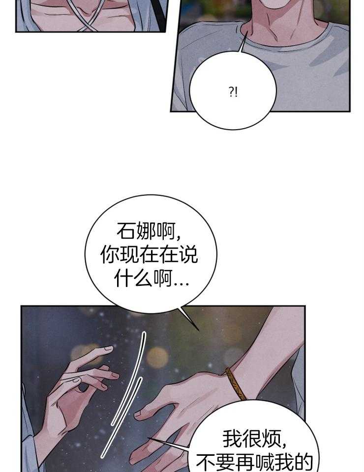 《珊瑚食者》漫画最新章节第59话_我们结束吧免费下拉式在线观看章节第【10】张图片