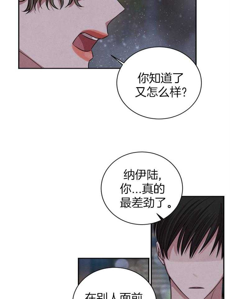 《珊瑚食者》漫画最新章节第59话_我们结束吧免费下拉式在线观看章节第【6】张图片