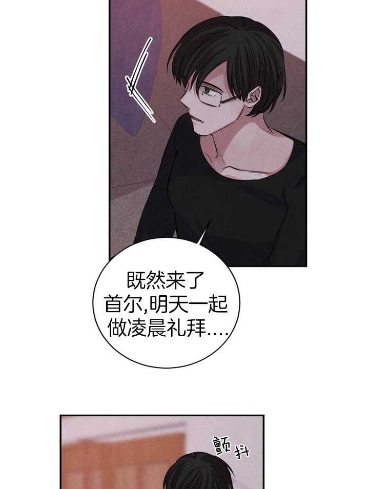 《珊瑚食者》漫画最新章节第60话_窝囊废免费下拉式在线观看章节第【3】张图片