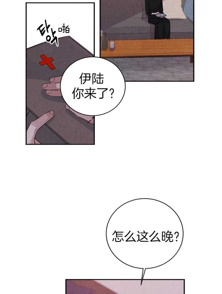 《珊瑚食者》漫画最新章节第60话_窝囊废免费下拉式在线观看章节第【4】张图片