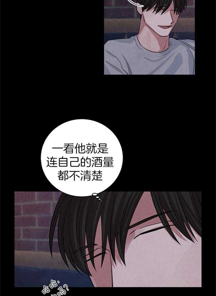 《珊瑚食者》漫画最新章节第61话_好感免费下拉式在线观看章节第【12】张图片