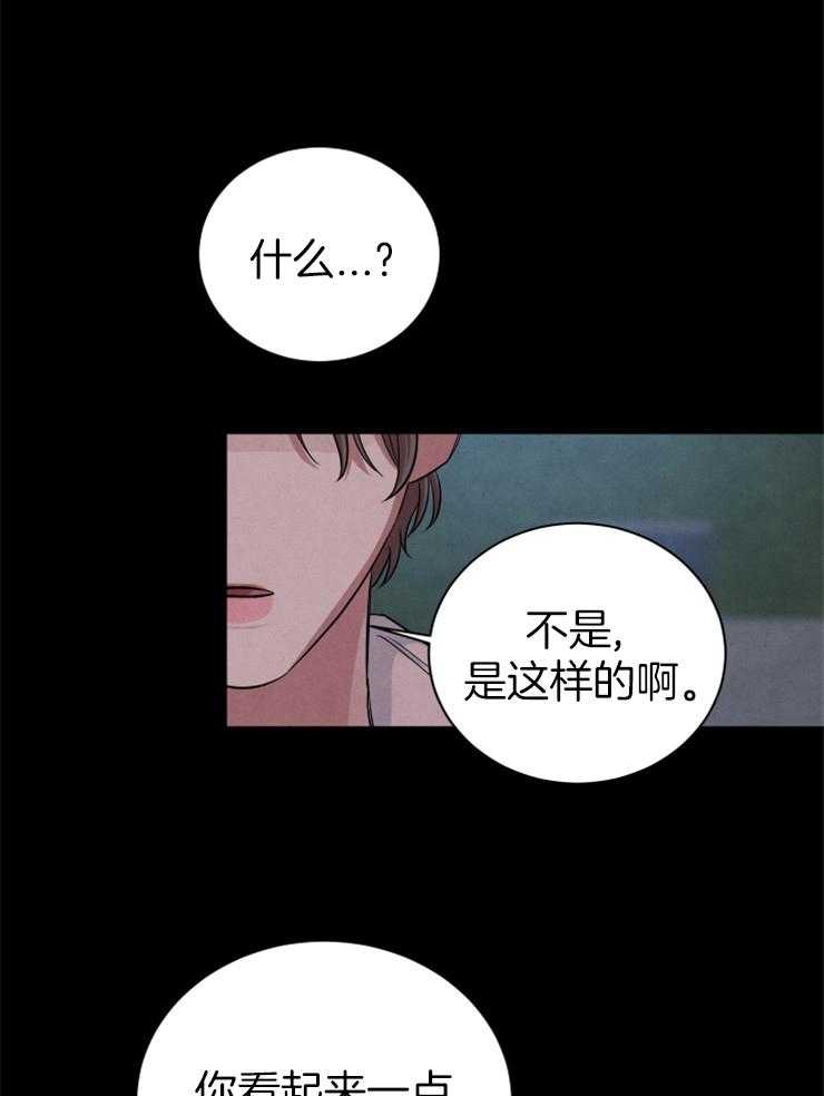 《珊瑚食者》漫画最新章节第62话_不一样免费下拉式在线观看章节第【27】张图片