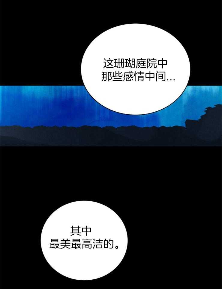 《珊瑚食者》漫画最新章节第64话_以人类的身份免费下拉式在线观看章节第【21】张图片