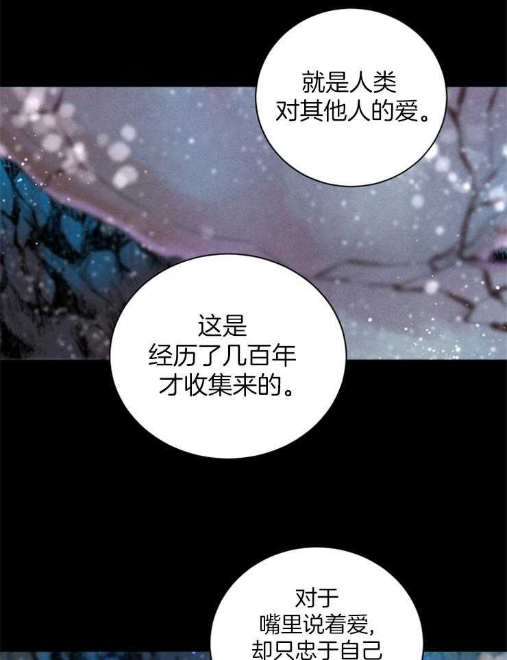 《珊瑚食者》漫画最新章节第64话_以人类的身份免费下拉式在线观看章节第【20】张图片