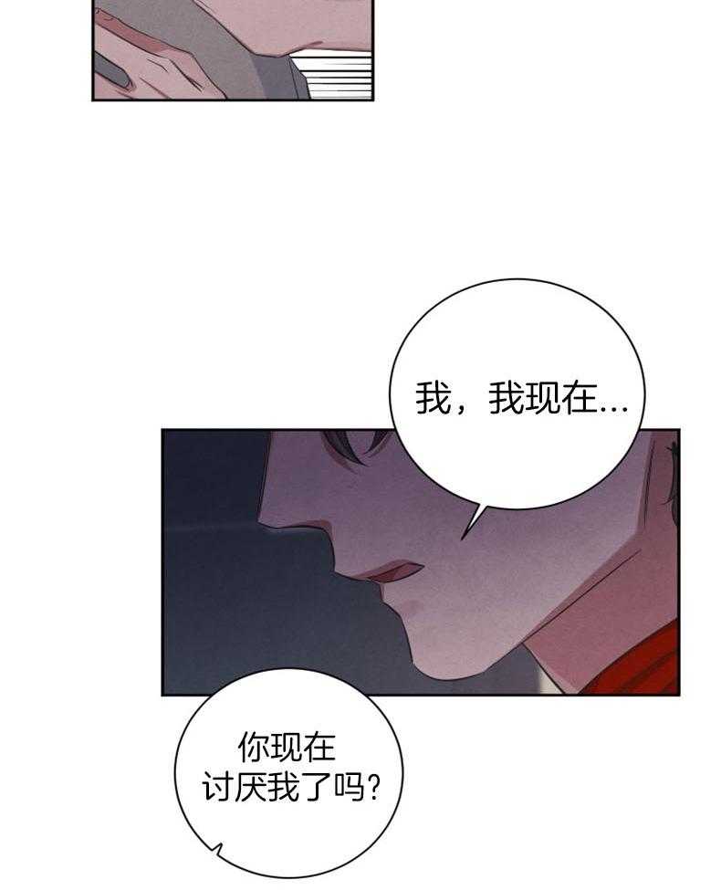 《珊瑚食者》漫画最新章节第66话_都是你免费下拉式在线观看章节第【24】张图片