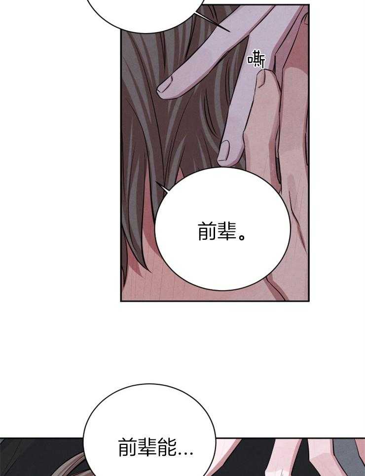 《珊瑚食者》漫画最新章节第67话_能喜欢我就好了免费下拉式在线观看章节第【20】张图片