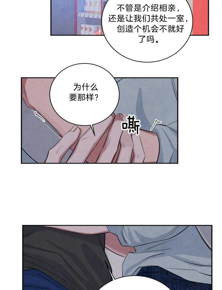 《珊瑚食者》漫画最新章节第67话_能喜欢我就好了免费下拉式在线观看章节第【3】张图片