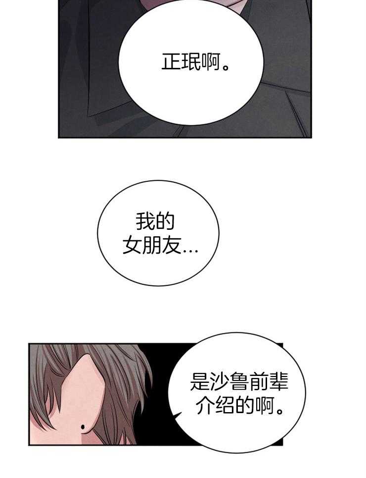 《珊瑚食者》漫画最新章节第67话_能喜欢我就好了免费下拉式在线观看章节第【11】张图片