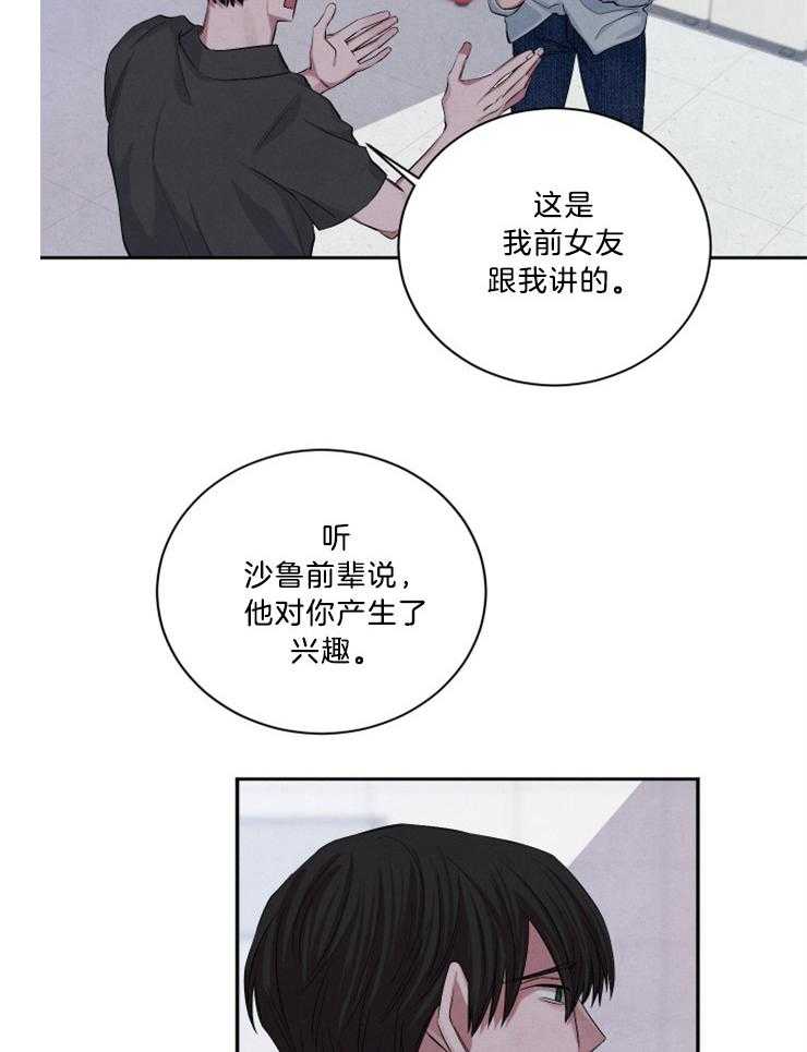 《珊瑚食者》漫画最新章节第67话_能喜欢我就好了免费下拉式在线观看章节第【7】张图片