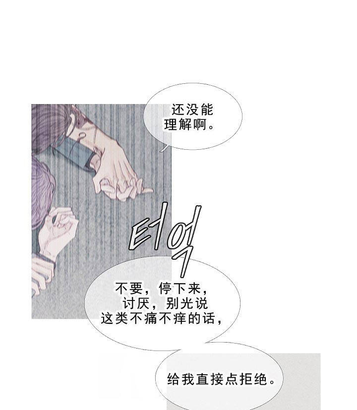 《燃点》漫画最新章节第16话_清醒点免费下拉式在线观看章节第【4】张图片