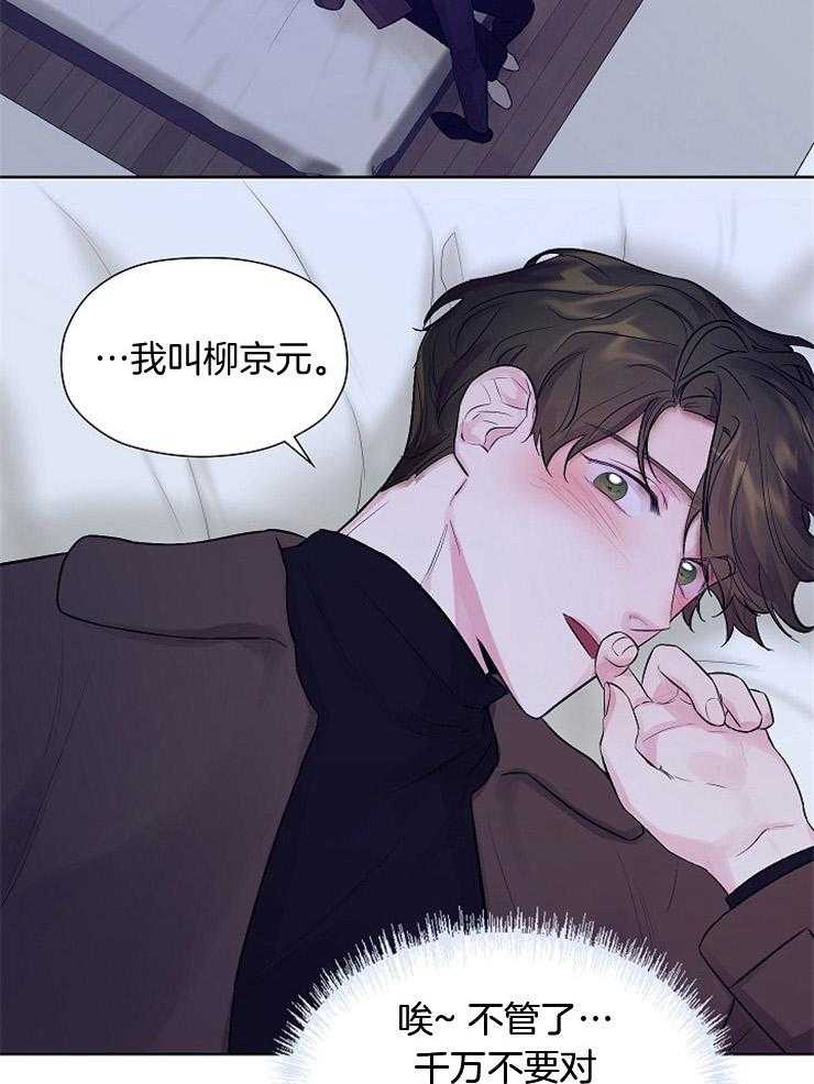 《男神套路我结婚》漫画最新章节第3话_美色迷人眼免费下拉式在线观看章节第【5】张图片