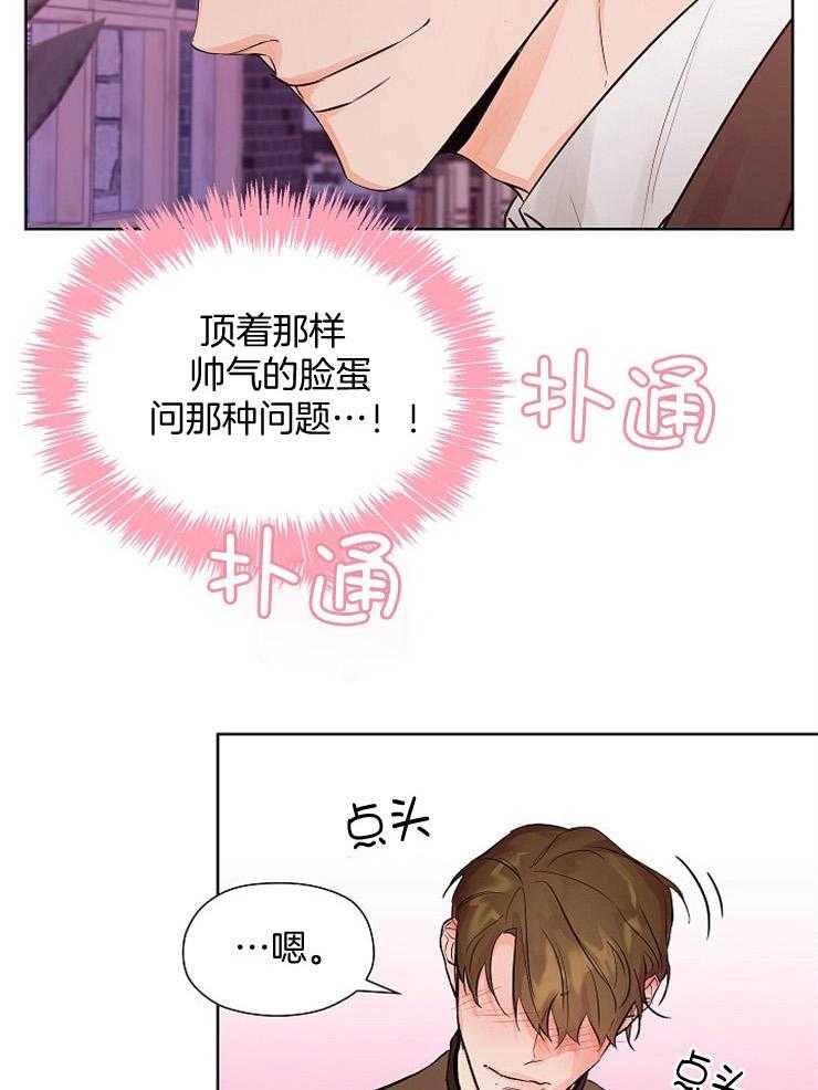 《男神套路我结婚》漫画最新章节第3话_美色迷人眼免费下拉式在线观看章节第【17】张图片