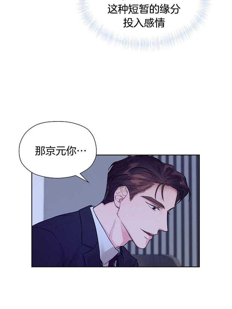 《男神套路我结婚》漫画最新章节第3话_美色迷人眼免费下拉式在线观看章节第【4】张图片