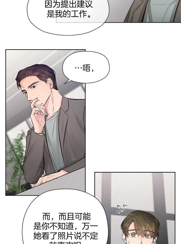 《男神套路我结婚》漫画最新章节第6话_被拿捏了免费下拉式在线观看章节第【15】张图片