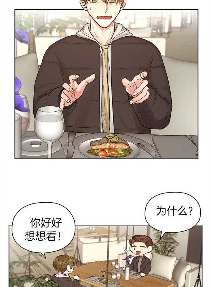 《男神套路我结婚》漫画最新章节第11话_一见钟情免费下拉式在线观看章节第【19】张图片