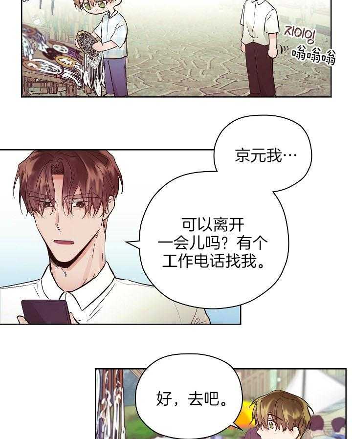 《男神套路我结婚》漫画最新章节第23话_被搭讪免费下拉式在线观看章节第【7】张图片