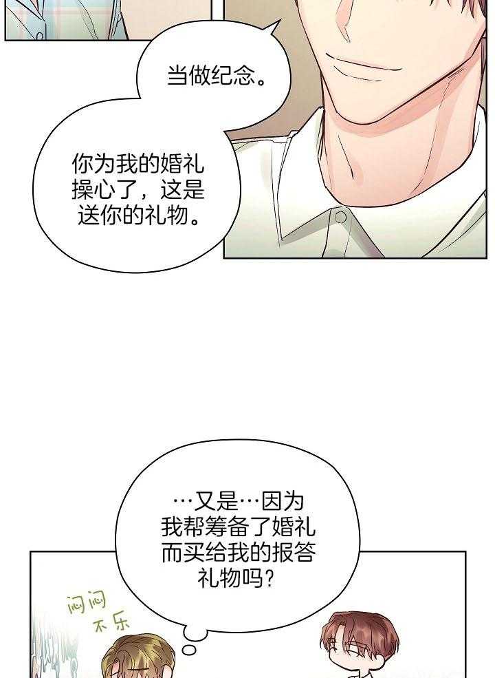 《男神套路我结婚》漫画最新章节第23话_被搭讪免费下拉式在线观看章节第【8】张图片