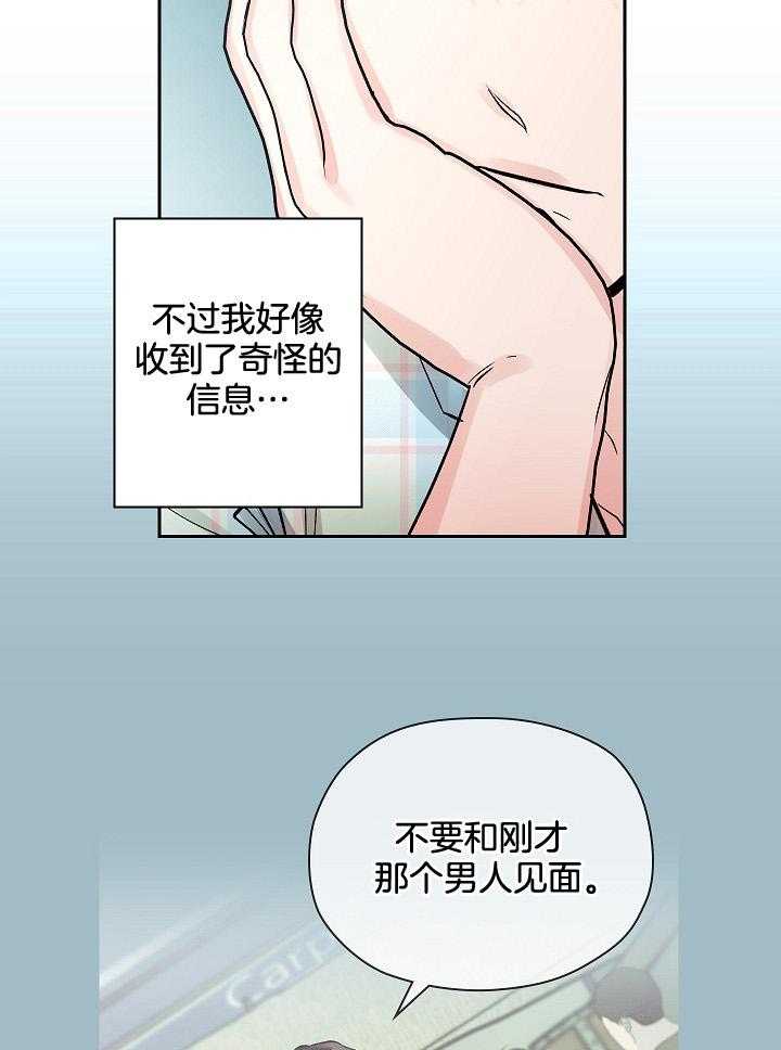 《男神套路我结婚》漫画最新章节第25话_不要干涉我免费下拉式在线观看章节第【7】张图片