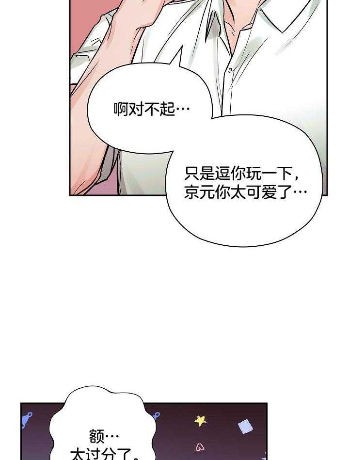 《男神套路我结婚》漫画最新章节第26话_生气免费下拉式在线观看章节第【8】张图片