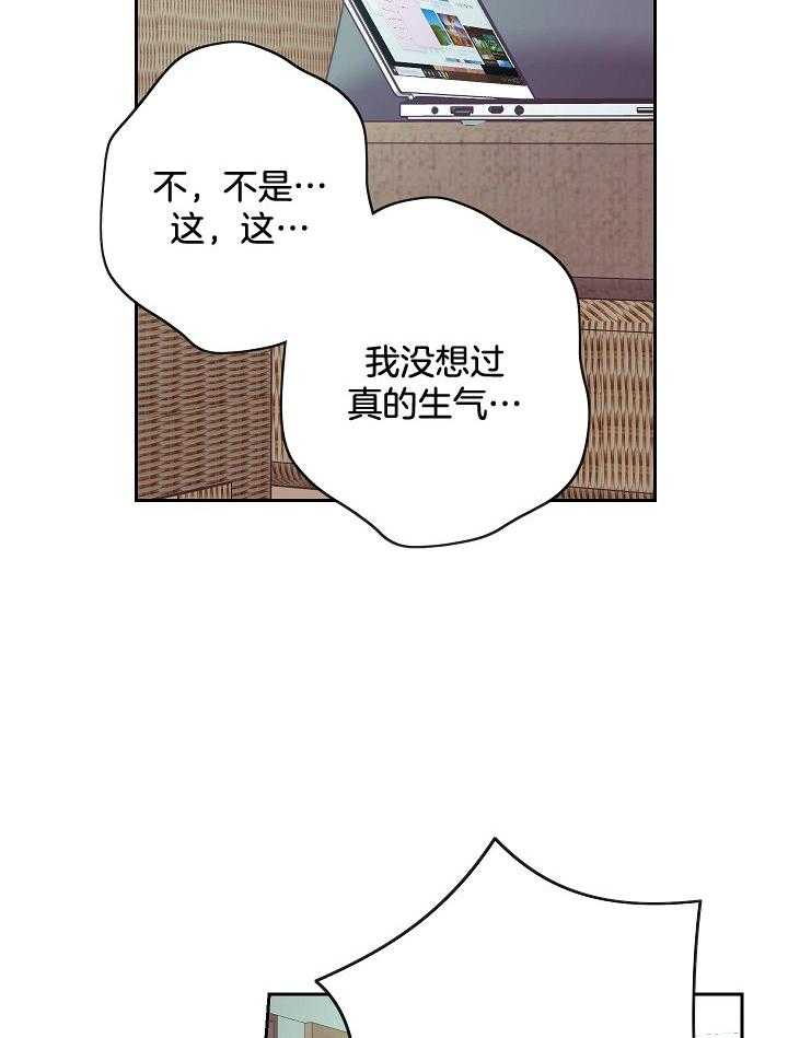 《男神套路我结婚》漫画最新章节第26话_生气免费下拉式在线观看章节第【13】张图片