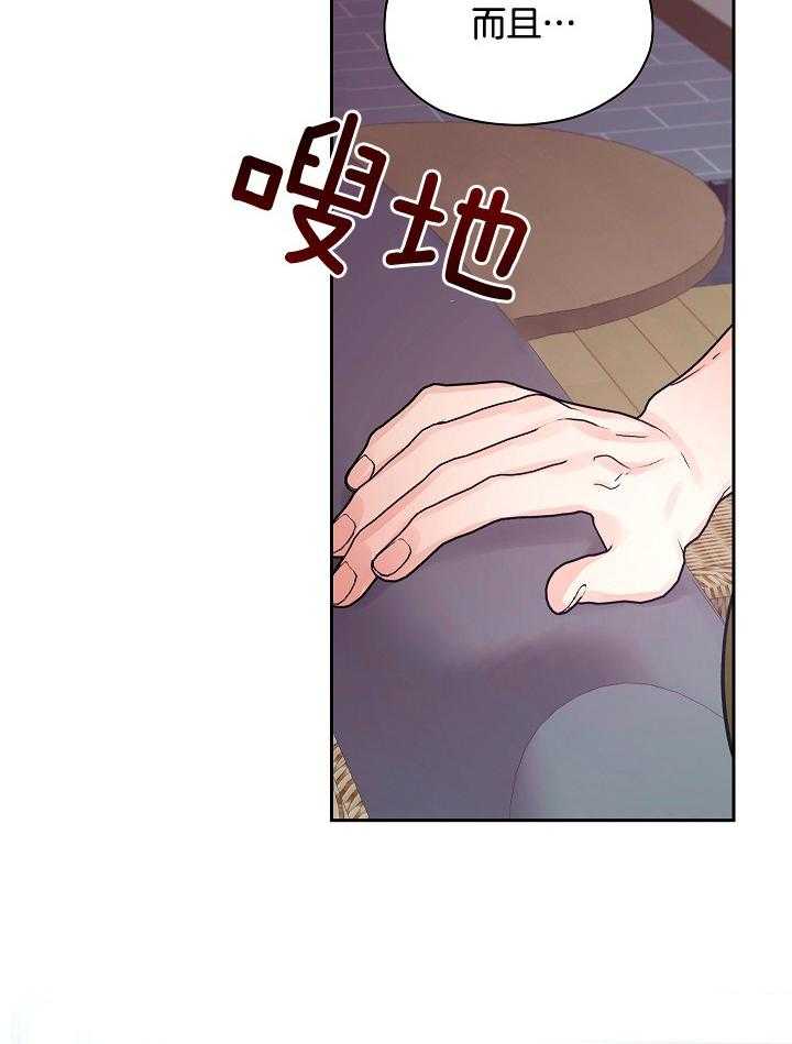 《男神套路我结婚》漫画最新章节第26话_生气免费下拉式在线观看章节第【3】张图片