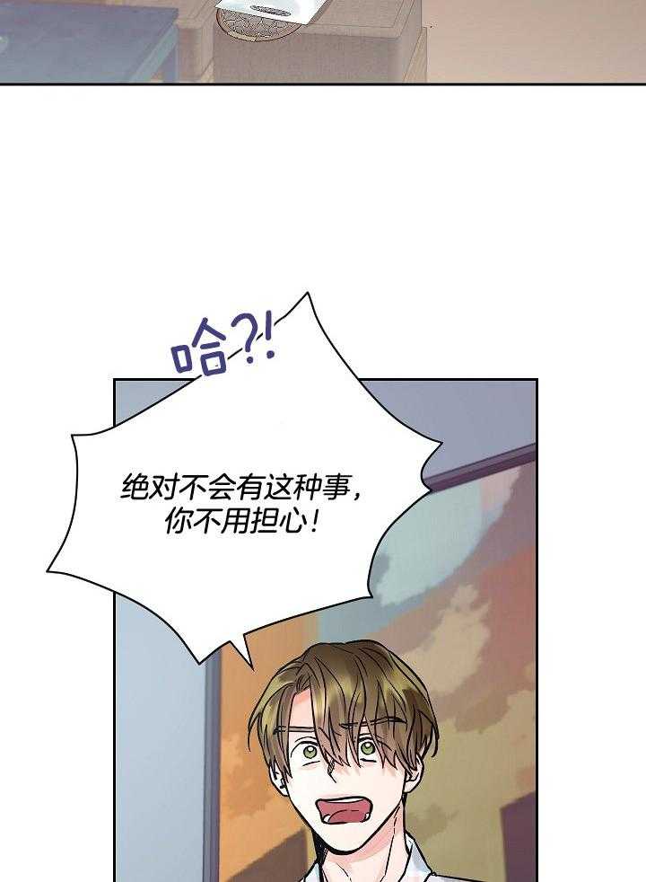 《男神套路我结婚》漫画最新章节第26话_生气免费下拉式在线观看章节第【21】张图片