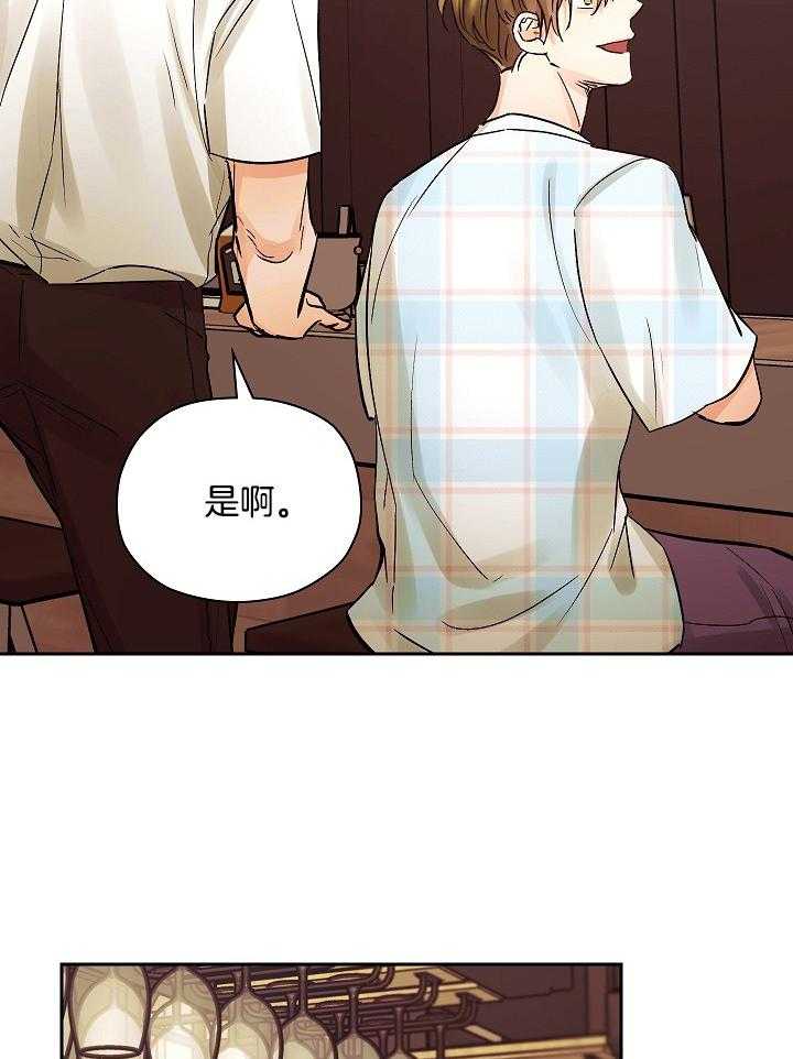 《男神套路我结婚》漫画最新章节第27话_又见面了免费下拉式在线观看章节第【22】张图片