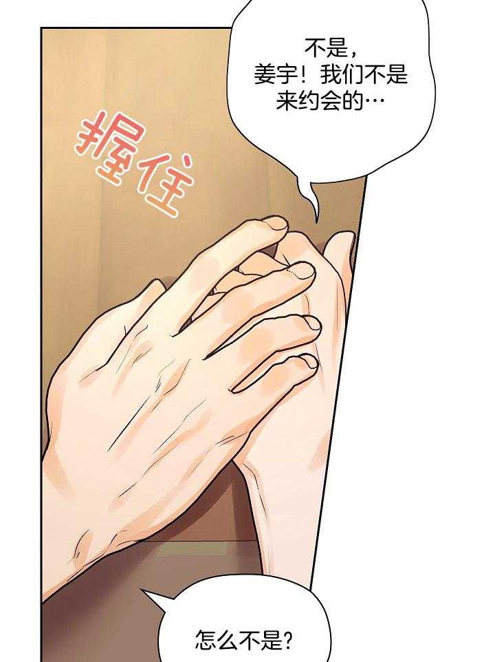 《男神套路我结婚》漫画最新章节第27话_又见面了免费下拉式在线观看章节第【12】张图片