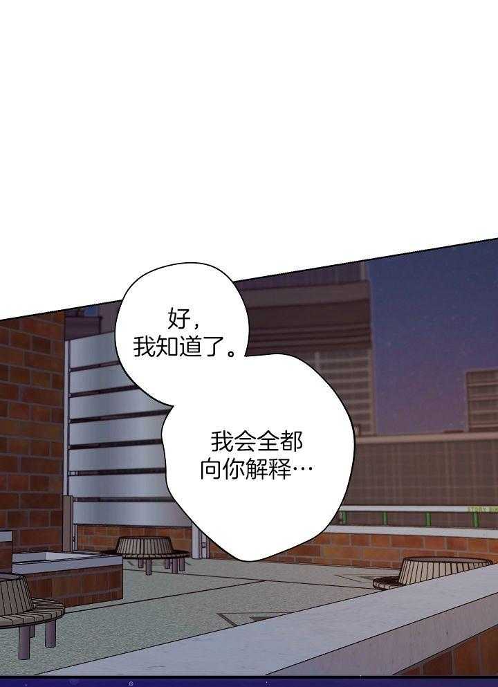 《男神套路我结婚》漫画最新章节第49话_害怕失去免费下拉式在线观看章节第【30】张图片