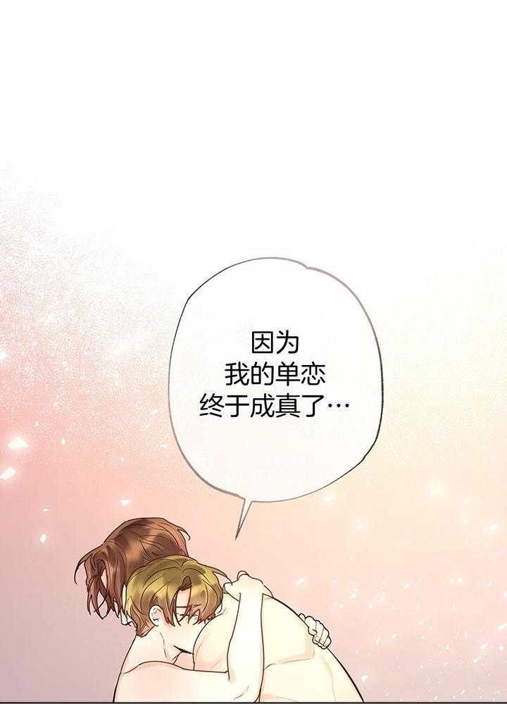 《男神套路我结婚》漫画最新章节第51话_单恋结束免费下拉式在线观看章节第【20】张图片