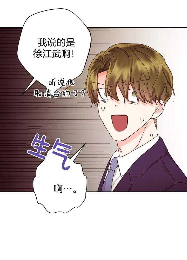 《男神套路我结婚》漫画最新章节第52话_奴役员工免费下拉式在线观看章节第【10】张图片