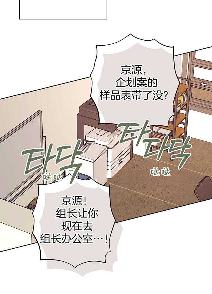 《男神套路我结婚》漫画最新章节第52话_奴役员工免费下拉式在线观看章节第【19】张图片