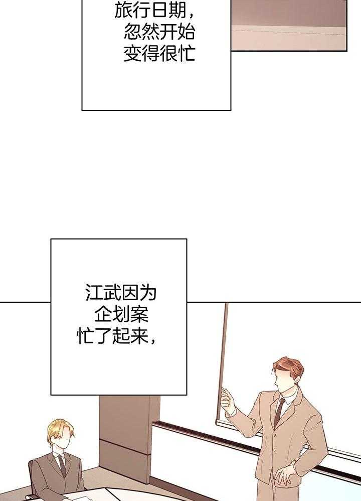 《男神套路我结婚》漫画最新章节第52话_奴役员工免费下拉式在线观看章节第【16】张图片