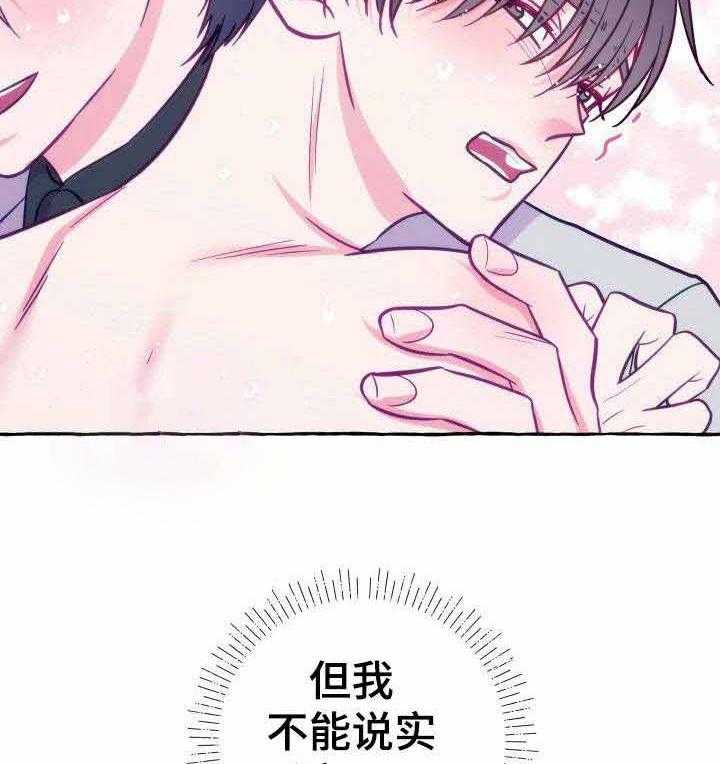 《这里禁止偷拍》漫画最新章节第8话_不能说实话免费下拉式在线观看章节第【18】张图片