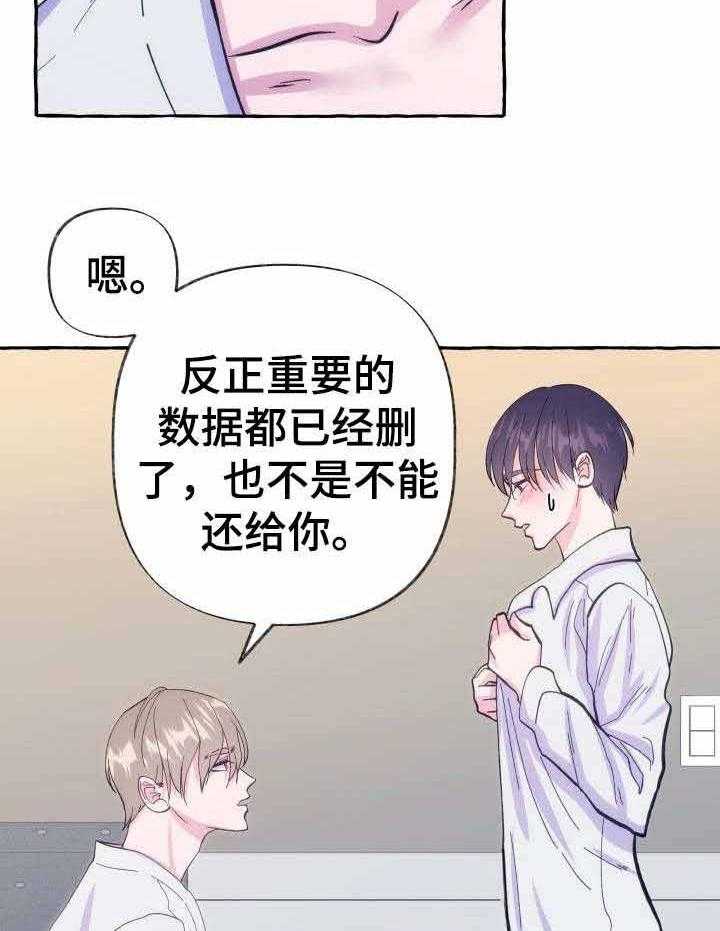 《这里禁止偷拍》漫画最新章节第12话_代价免费下拉式在线观看章节第【16】张图片