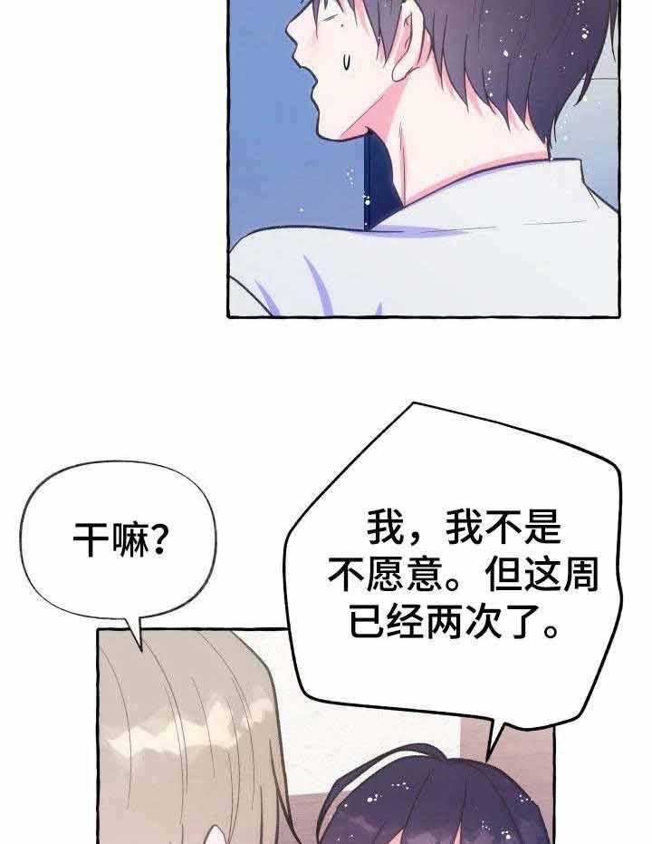 《这里禁止偷拍》漫画最新章节第18话_饶你一回免费下拉式在线观看章节第【24】张图片