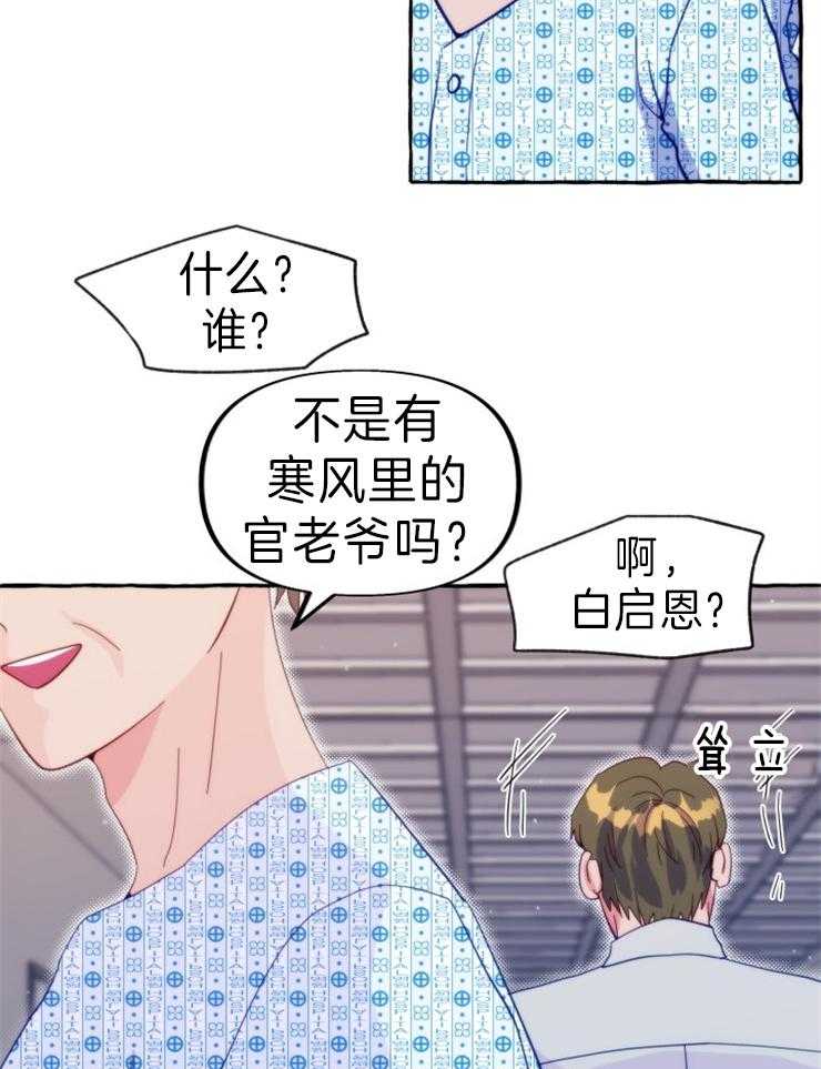 《这里禁止偷拍》漫画最新章节第54话_猜的真准免费下拉式在线观看章节第【31】张图片