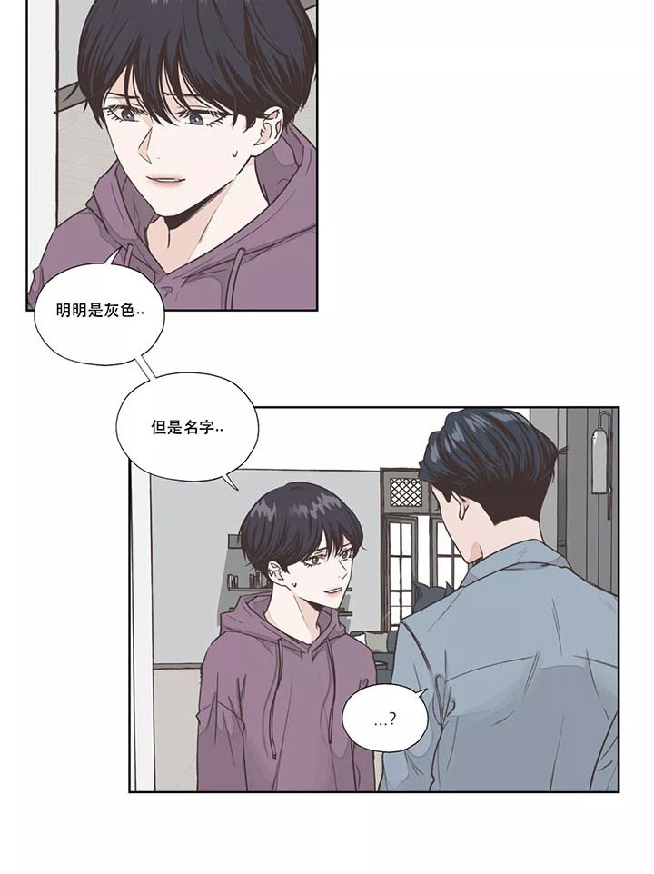 《水上歌者》漫画最新章节第7话_名字免费下拉式在线观看章节第【17】张图片