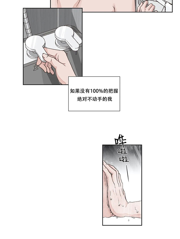 《水上歌者》漫画最新章节第18话_冲动免费下拉式在线观看章节第【14】张图片