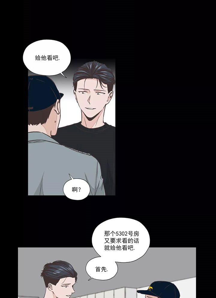 《水上歌者》漫画最新章节第26话_怀疑免费下拉式在线观看章节第【14】张图片